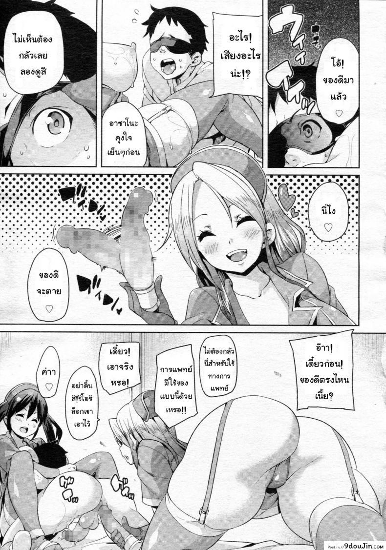 อ่านโดจิน อยากเป็นไข้ ไม่อยากหาย [Marui Maru] If It’s For Medical Use แปลไทย หน้าที่ 15
