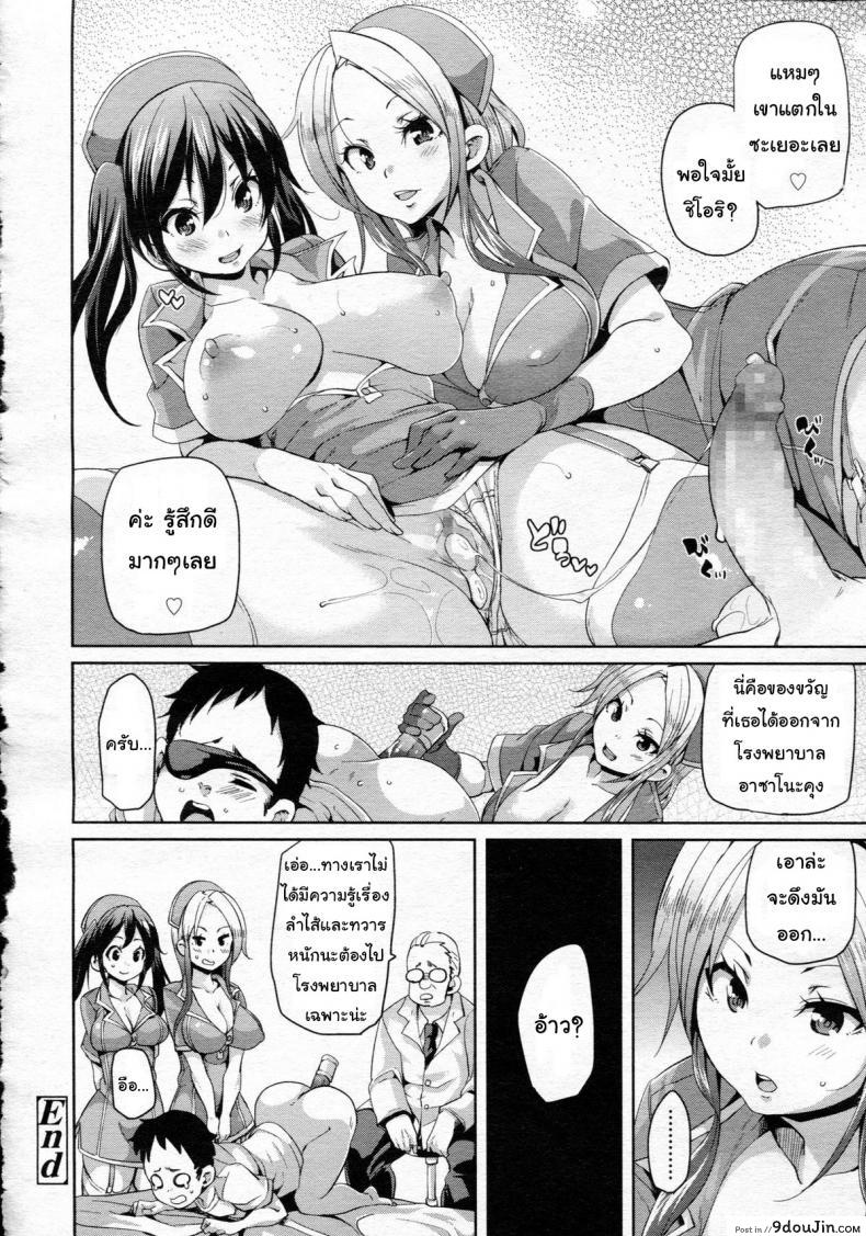 อ่านโดจิน อยากเป็นไข้ ไม่อยากหาย [Marui Maru] If It’s For Medical Use แปลไทย หน้าที่ 22