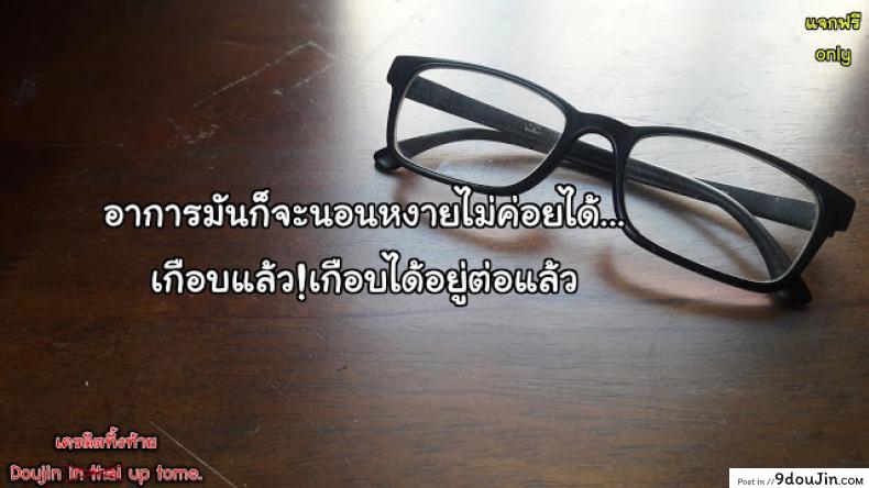 อ่านโดจิน อยากเป็นไข้ ไม่อยากหาย [Marui Maru] If It’s For Medical Use แปลไทย หน้าที่ 23