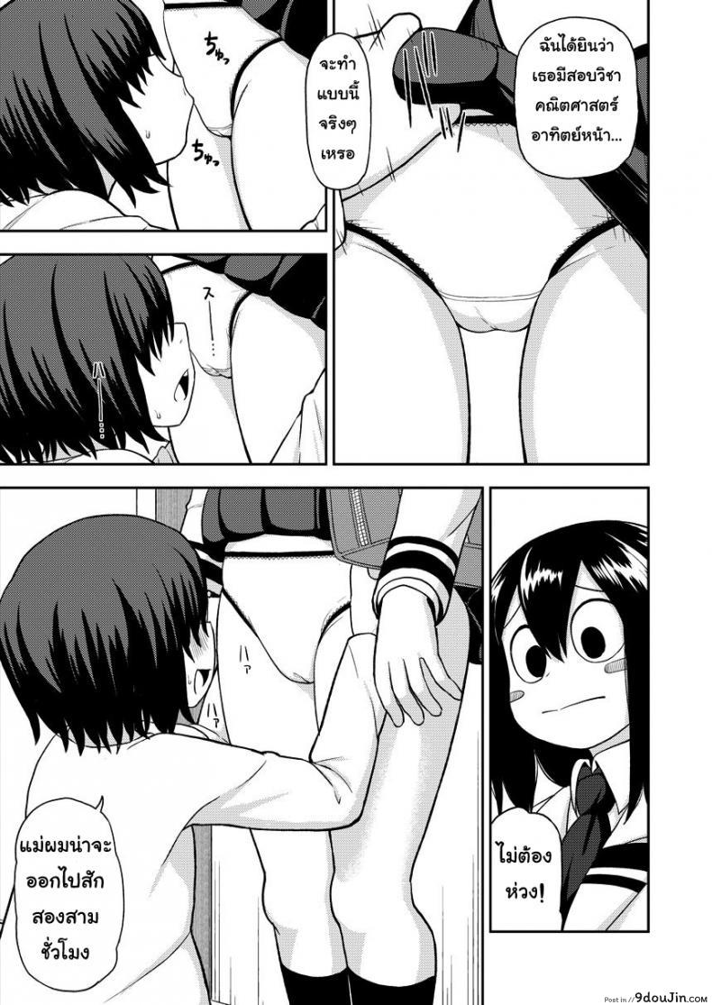 อ่านโดจิน พลังเพิ่งตื่น ได้หื่นซะที Tsuyu Biyori (My Hero Academia) [Leonard 16 Sei] แปลไทย หน้าที่ 4