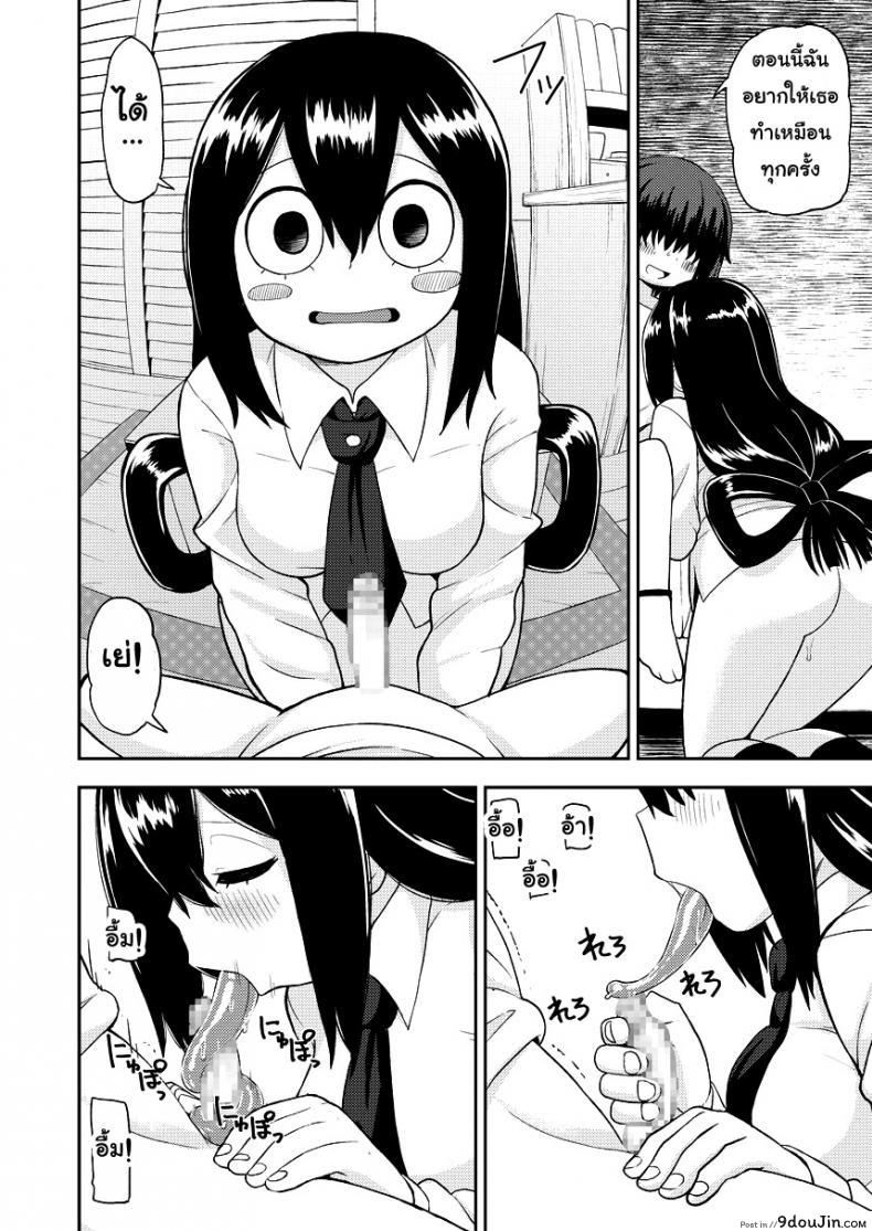 อ่านโดจิน พลังเพิ่งตื่น ได้หื่นซะที Tsuyu Biyori (My Hero Academia) [Leonard 16 Sei] แปลไทย หน้าที่ 7
