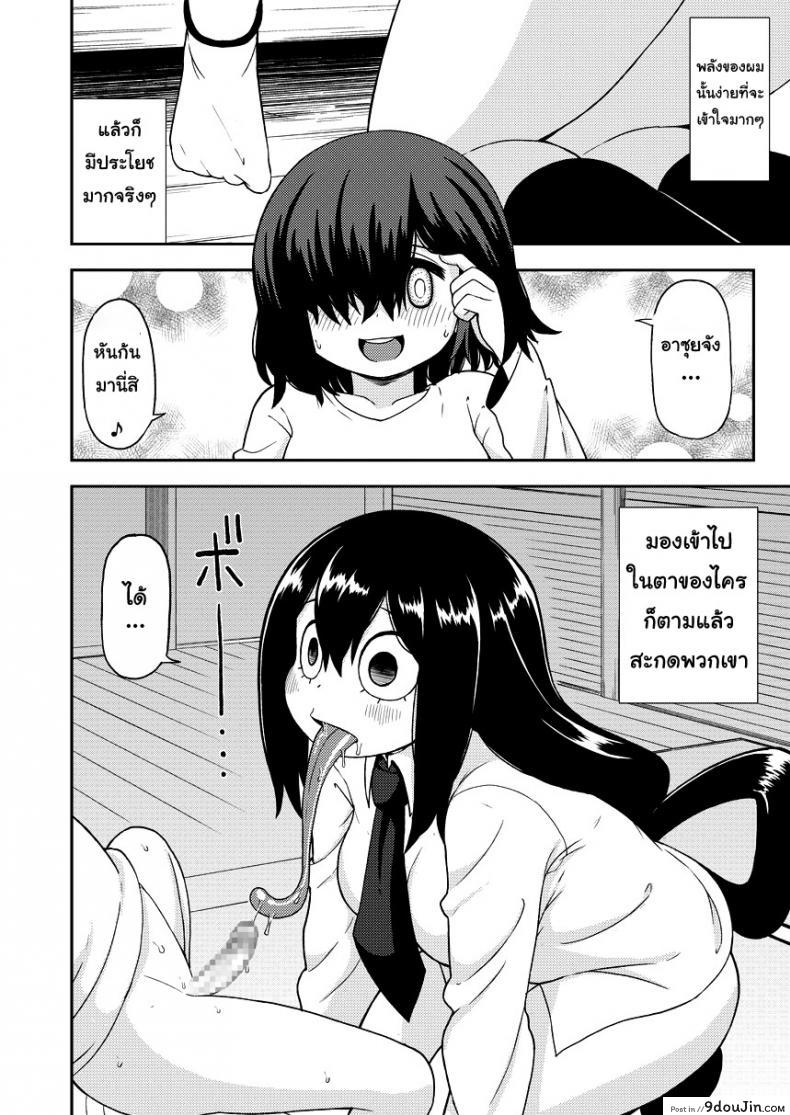 อ่านโดจิน พลังเพิ่งตื่น ได้หื่นซะที Tsuyu Biyori (My Hero Academia) [Leonard 16 Sei] แปลไทย หน้าที่ 11
