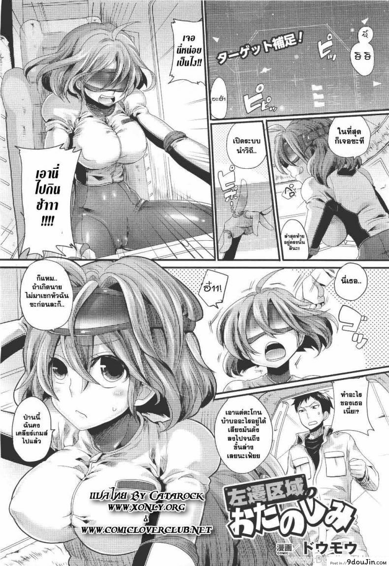 อ่านโดจิน ไม่ได้ตั้งใจ แต่ขออีกทีละกัน [Doumou] Sasen Kuiki No Otanoshimi