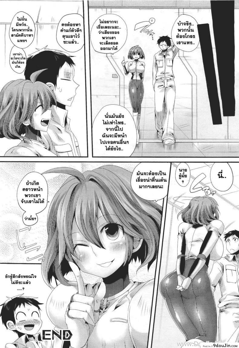 อ่านโดจิน ไม่ได้ตั้งใจ แต่ขออีกทีละกัน [Doumou] Sasen Kuiki No Otanoshimi แปลไทย หน้าที่ 16