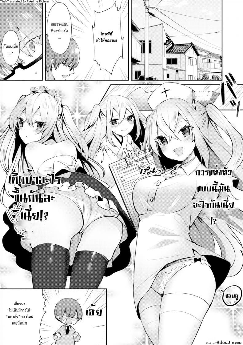 อ่านโดจิน คอสเพลชุดตุ๊กตา [Sakofu] My Cute Little Dress-Up Doll (Comic Europa Vol.15) หน้าที่ 3