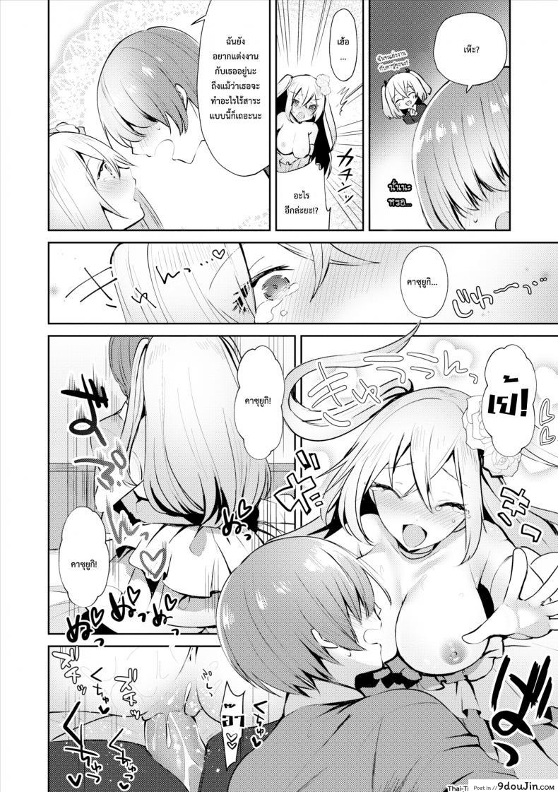 อ่านโดจิน คอสเพลชุดตุ๊กตา [Sakofu] My Cute Little Dress-Up Doll แปลไทย หน้าที่ 18