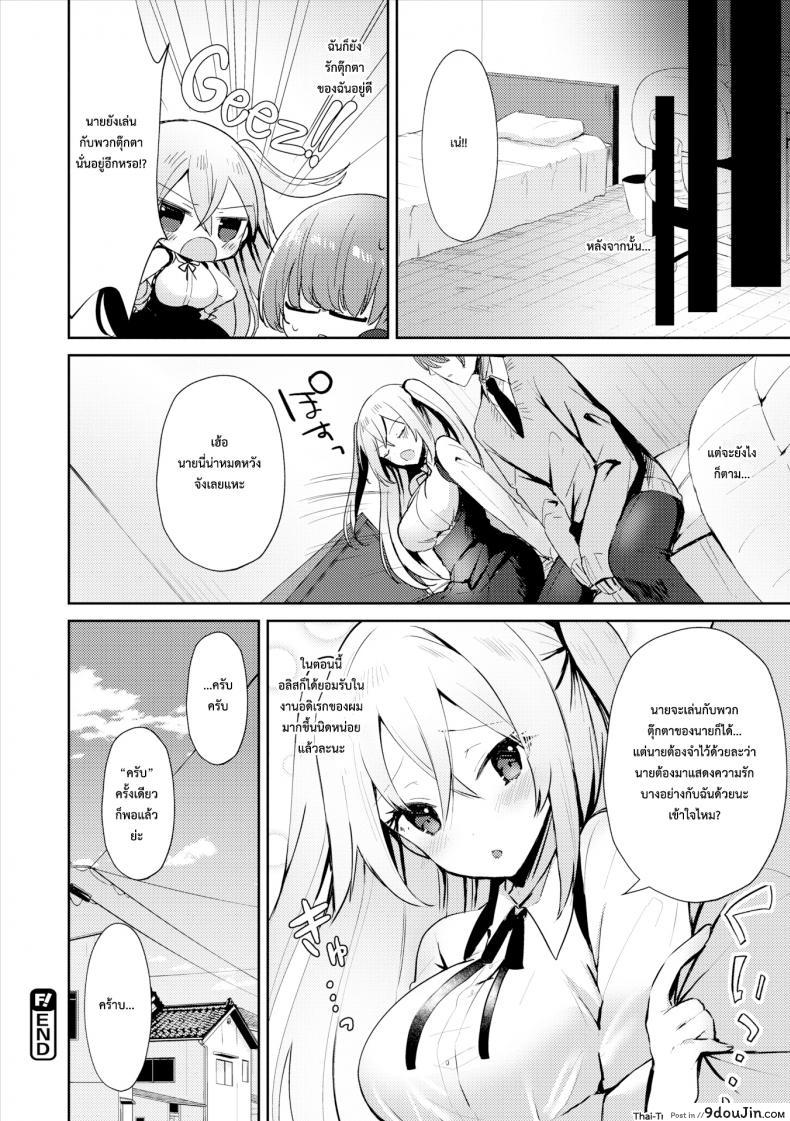 อ่านโดจิน คอสเพลชุดตุ๊กตา [Sakofu] My Cute Little Dress-Up Doll แปลไทย หน้าที่ 20