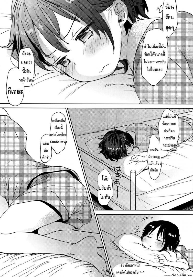อ่านโดจิน ลักหลับน้องสาวสุดน่ารัก [Okadatei (Okada Kou)] Watashi ga Neteiru Aida ni แปลไทย หน้าที่ 33