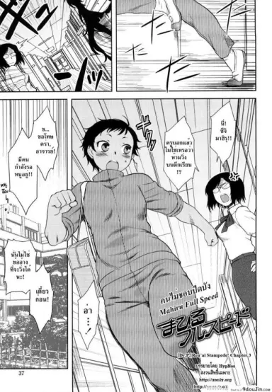คนไม่ชอบปิดบัง [Dr.P] Ren’ai Stampede Ch.3 – Mahiru Full Speed อ่านฟรี
