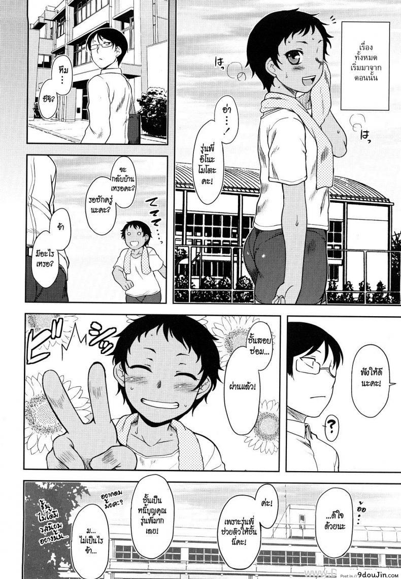 อ่านโดจิน คนไม่ชอบปิดบัง [Dr.P] Ren’ai Stampede Ch.3 – Mahiru Full Speed หน้าที่ 4