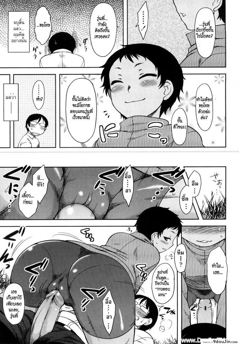 อ่านโดจิน คนไม่ชอบปิดบัง [Dr.P] Ren’ai Stampede Ch.3 – Mahiru Full Speed อ่านฟรี หน้าที่ 7