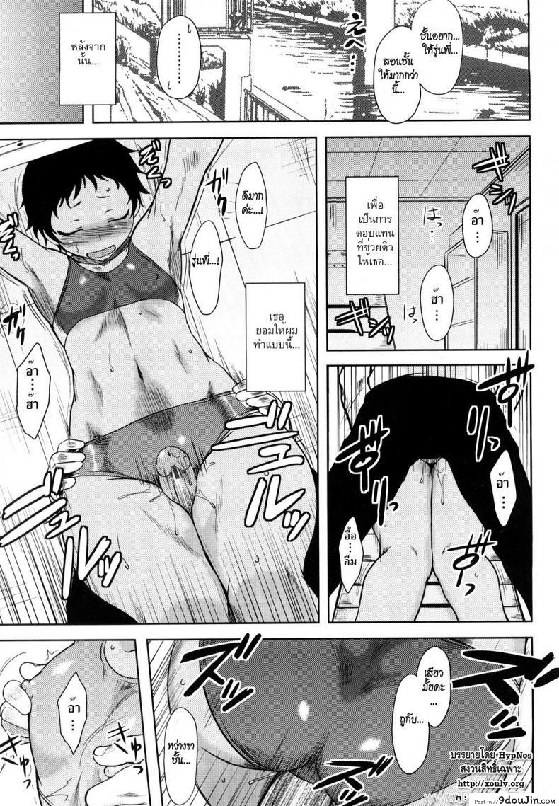 อ่านโดจิน คนไม่ชอบปิดบัง [Dr.P] Ren’ai Stampede Ch.3 – Mahiru Full Speed อ่านฟรี หน้าที่ 9