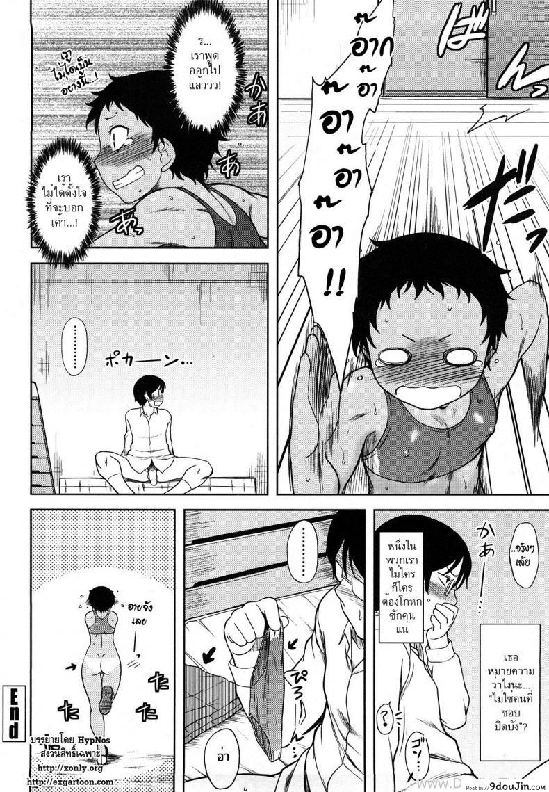 อ่านโดจิน คนไม่ชอบปิดบัง [Dr.P] Ren’ai Stampede Ch.3 – Mahiru Full Speed อ่านฟรี หน้าที่ 18