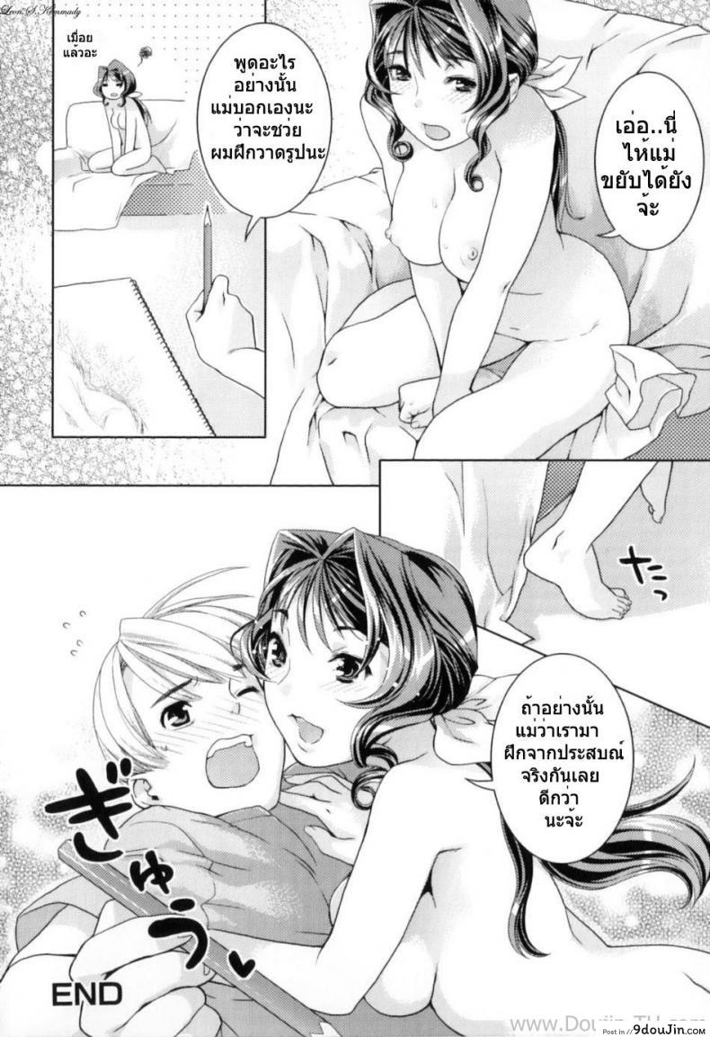 อ่านโดจิน เรียนศิลปะกับคุณแม่ [Nekomata Naomi] Mom’s Art Class ซับไทย หน้าที่ 16