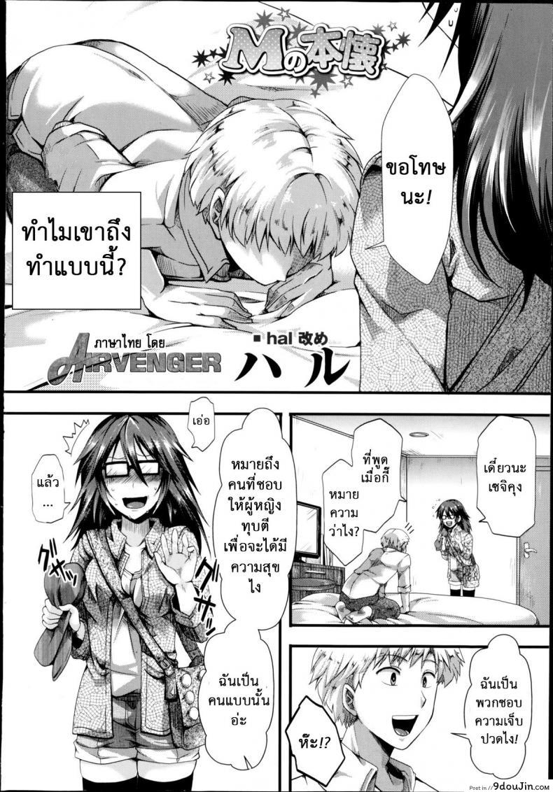 อ่านโดจิน ชอบโหดๆ เจ๊จัดให้ [Hal] M no Honkai (COMIC Masyo 2014-09) หน้าที่ 2
