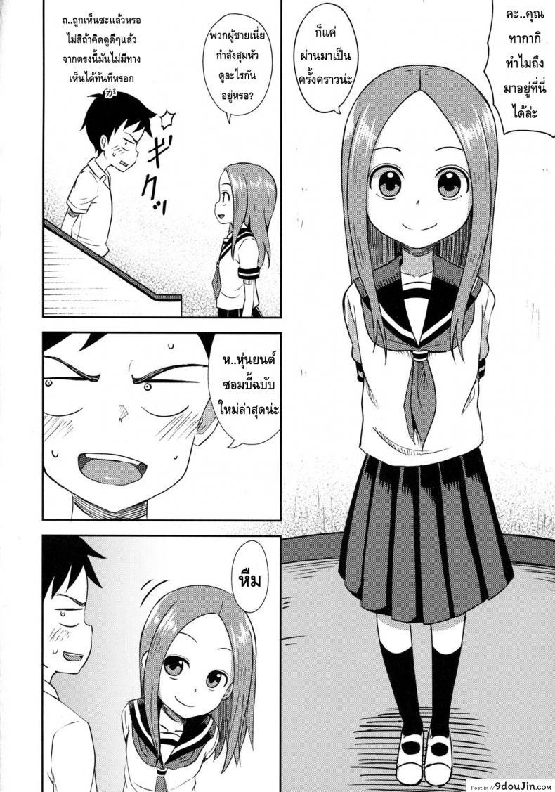 อ่านโดจิน ใครเสร็จก่อนแพ้ [Tonkotsu Fuumi (Poncocchan)] Takagi-san escalate (Karakai Jouzu no Takagi-san) แปลไทย หน้าที่ 3