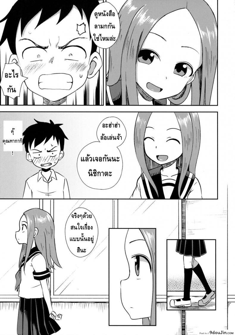 อ่านโดจิน ใครเสร็จก่อนแพ้ [Tonkotsu Fuumi (Poncocchan)] Takagi-san escalate (Karakai Jouzu no Takagi-san) แปลไทย หน้าที่ 4