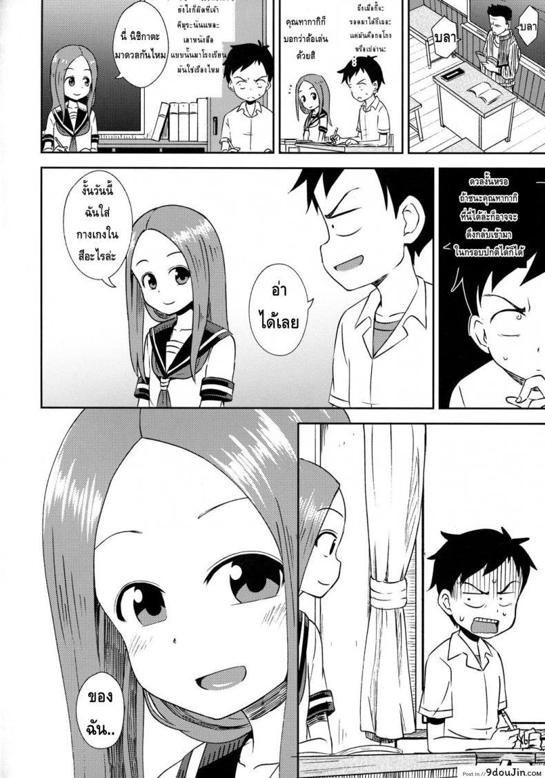อ่านโดจิน ใครเสร็จก่อนแพ้ [Tonkotsu Fuumi (Poncocchan)] Takagi-san escalate (Karakai Jouzu no Takagi-san) แปลไทย หน้าที่ 5