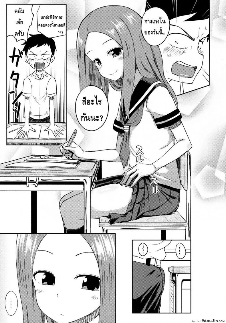 อ่านโดจิน ใครเสร็จก่อนแพ้ [Tonkotsu Fuumi (Poncocchan)] Takagi-san escalate (Karakai Jouzu no Takagi-san) แปลไทย หน้าที่ 6