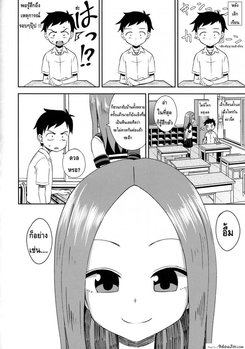 อ่านโดจิน ใครเสร็จก่อนแพ้ [Tonkotsu Fuumi (Poncocchan)] Takagi-san escalate (Karakai Jouzu no Takagi-san) แปลไทย หน้าที่ 7