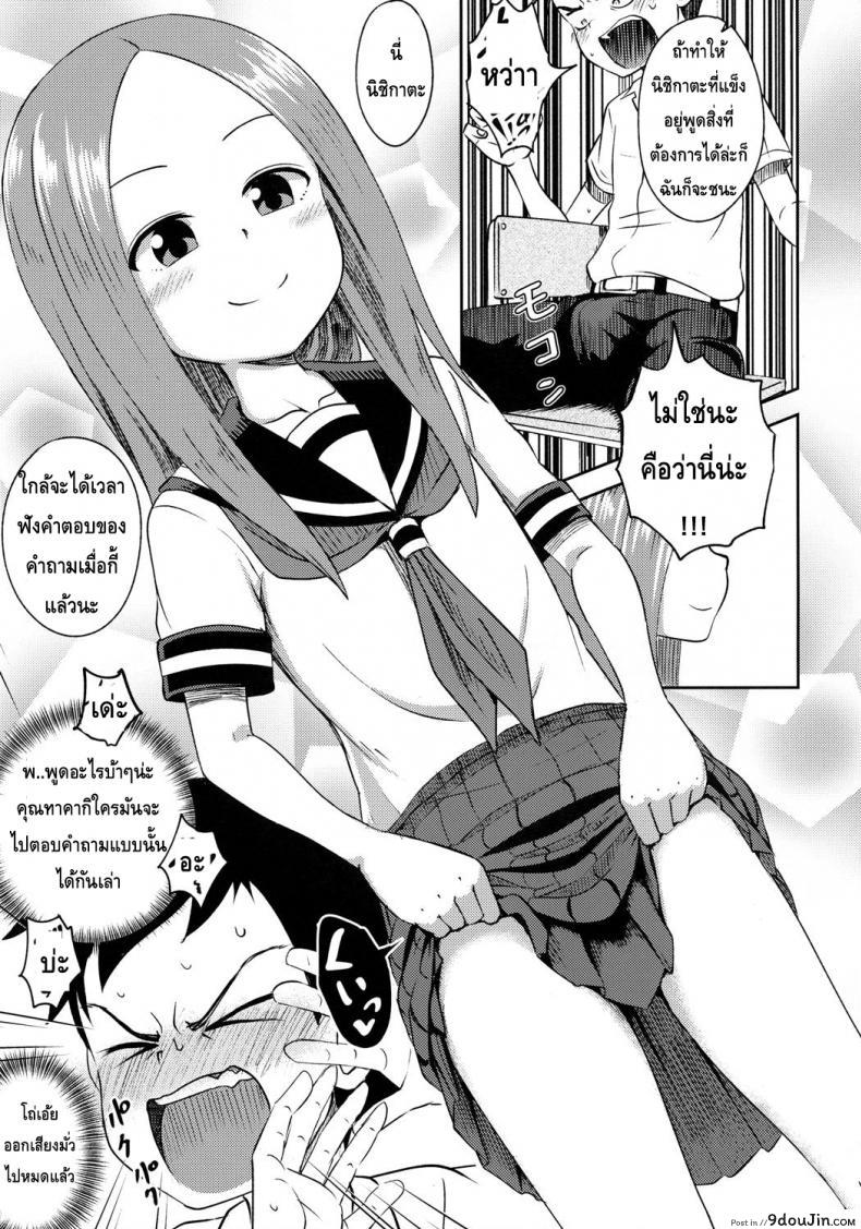 อ่านโดจิน ใครเสร็จก่อนแพ้ [Tonkotsu Fuumi (Poncocchan)] Takagi-san escalate (Karakai Jouzu no Takagi-san) แปลไทย หน้าที่ 8