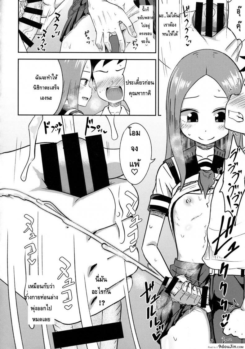 อ่านโดจิน ใครเสร็จก่อนแพ้ [Tonkotsu Fuumi (Poncocchan)] Takagi-san escalate (Karakai Jouzu no Takagi-san) แปลไทย หน้าที่ 17