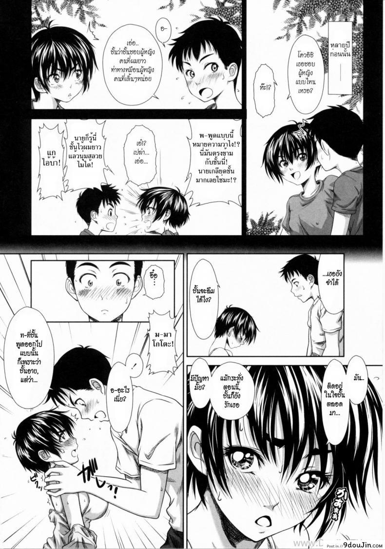 อ่านโดจิน ยังไงก็รักเธอ [Osuzu Akiomi] Childhood Friend In The Summer แปลไทย หน้าที่ 6