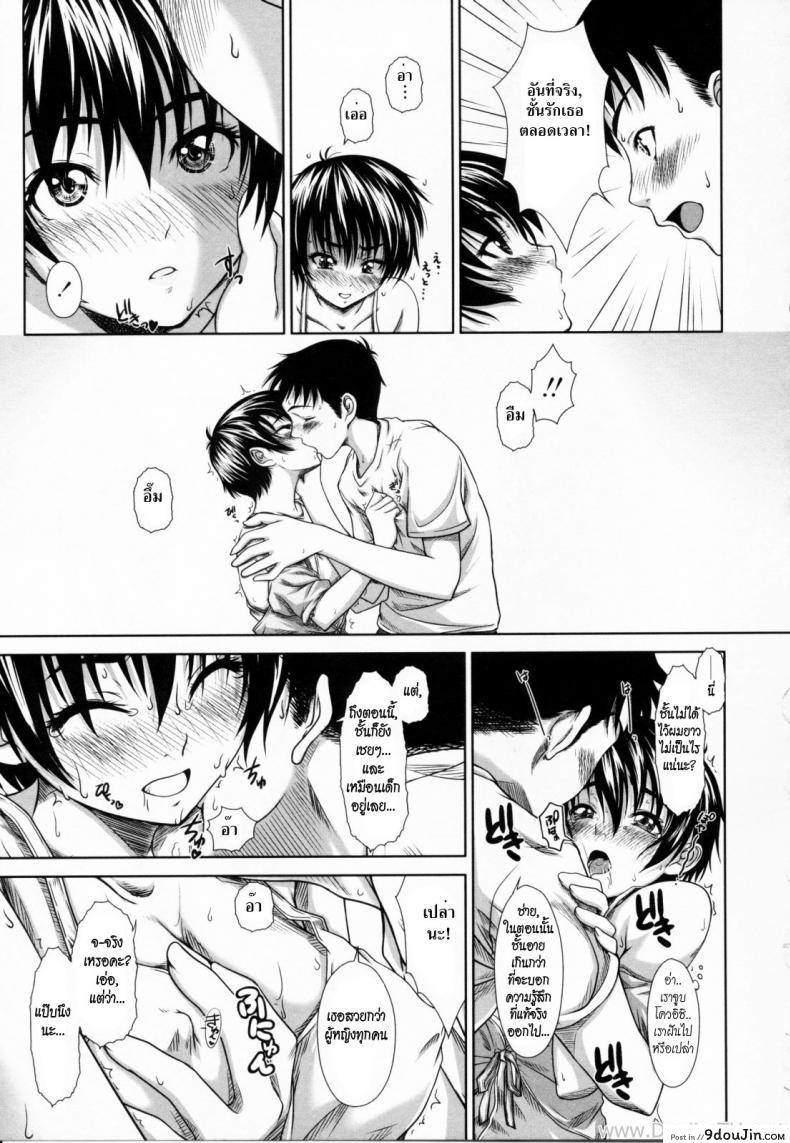 อ่านโดจิน ยังไงก็รักเธอ [Osuzu Akiomi] Childhood Friend In The Summer แปลไทย หน้าที่ 7