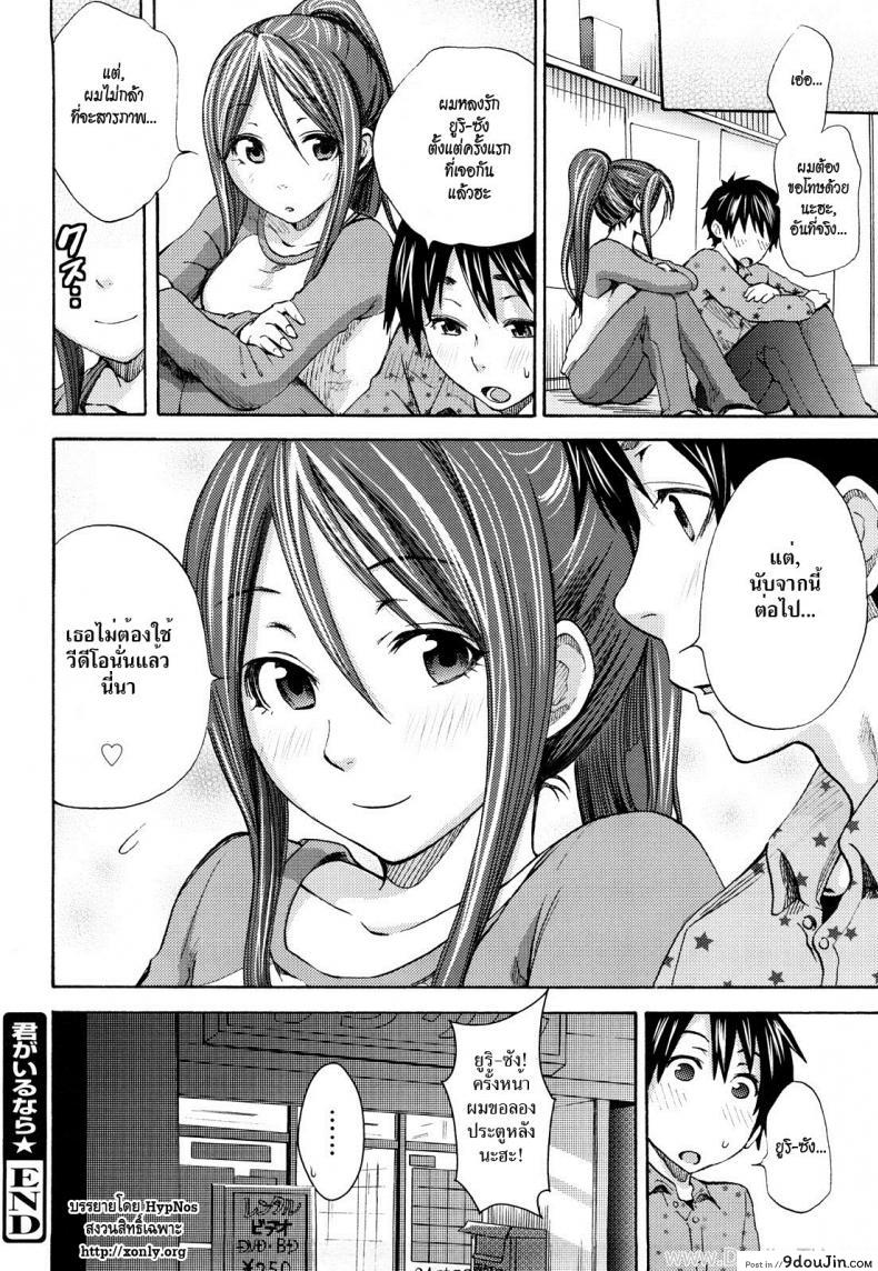 อ่านโดจิน Kimi ga Iru Nara (Funky Glamourous) [Coelacanth] แปลไทย หน้าที่ 18