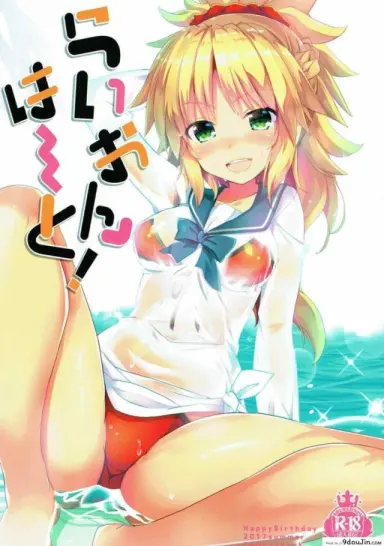 ชวนมาสเตอร์เล่นน้ำ (C92) [Happy Birthday (MARUchang)] Lion Heart! (Fate/Grand Order) อ่านฟรี