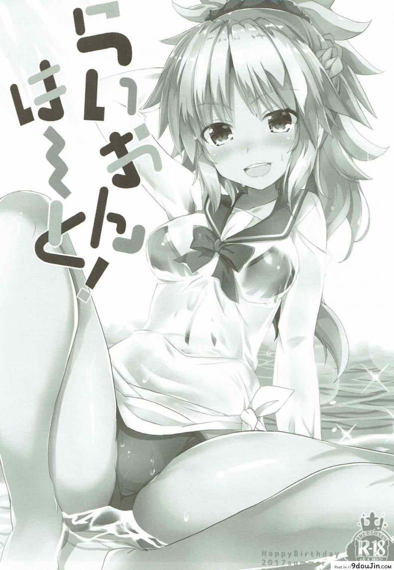 อ่านโดจิน ชวนมาสเตอร์เล่นน้ำ (C92) [Happy Birthday (MARUchang)] Lion Heart! (Fate/Grand Order) หน้าที่ 2