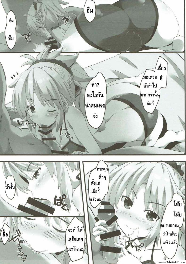 อ่านโดจิน ชวนมาสเตอร์เล่นน้ำ (C92) [Happy Birthday (MARUchang)] Lion Heart! (Fate/Grand Order) อ่านฟรี หน้าที่ 6
