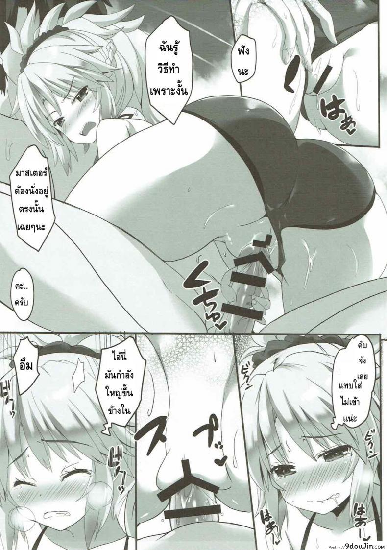 อ่านโดจิน ชวนมาสเตอร์เล่นน้ำ (C92) [Happy Birthday (MARUchang)] Lion Heart! (Fate/Grand Order) อ่านฟรี หน้าที่ 8