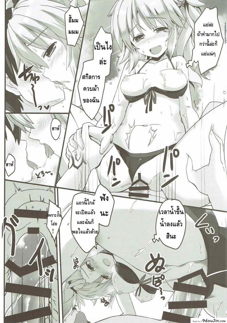 อ่านโดจิน ชวนมาสเตอร์เล่นน้ำ (C92) [Happy Birthday (MARUchang)] Lion Heart! (Fate/Grand Order) อ่านฟรี หน้าที่ 9