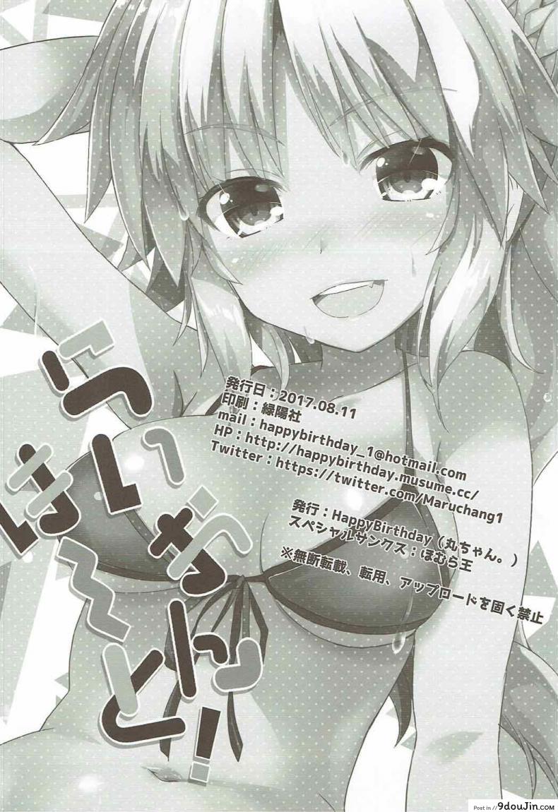 อ่านโดจิน ชวนมาสเตอร์เล่นน้ำ (C92) [Happy Birthday (MARUchang)] Lion Heart! (Fate/Grand Order) อ่านฟรี หน้าที่ 17