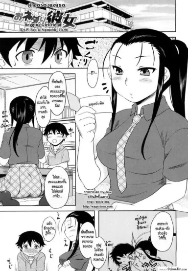 คำขอร้องแด่เธอ [Dr.P] Ren’ai Stampede! Ch.6 – Begging Girlfriend แปลไทย