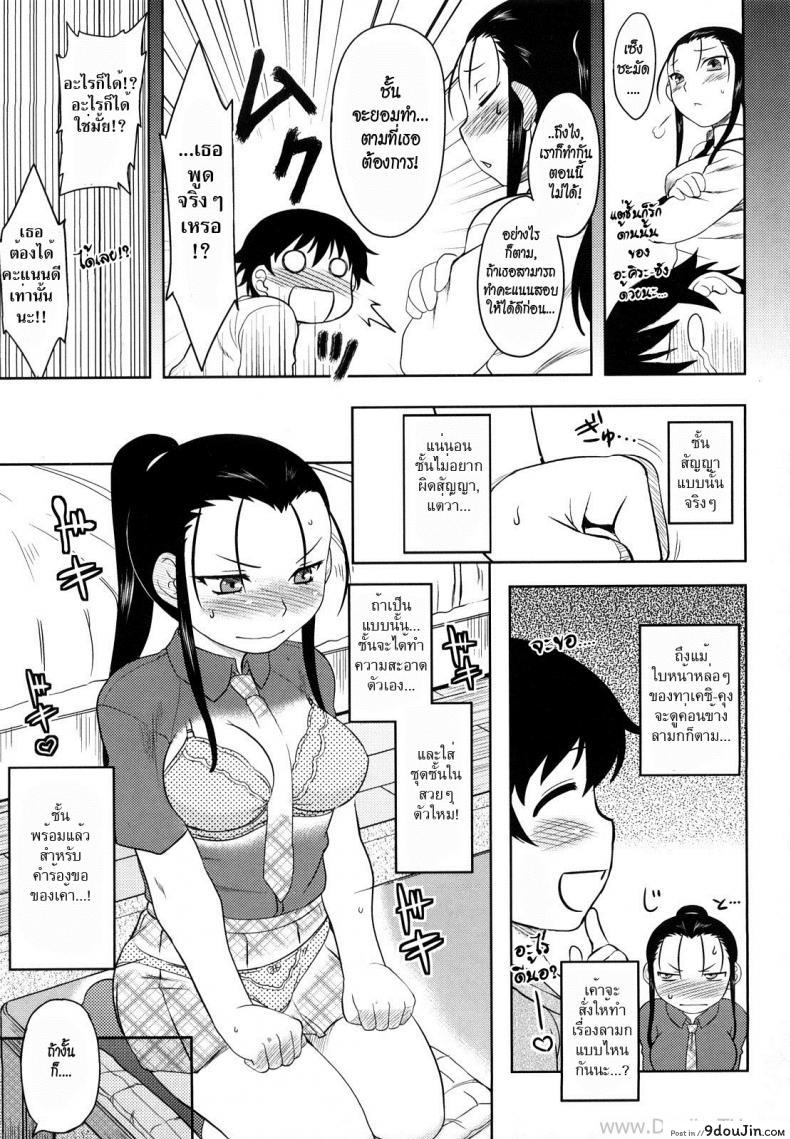 อ่านโดจิน คำขอร้องแด่เธอ [Dr.P] Ren’ai Stampede! Ch.6 – Begging Girlfriend หน้าที่ 3