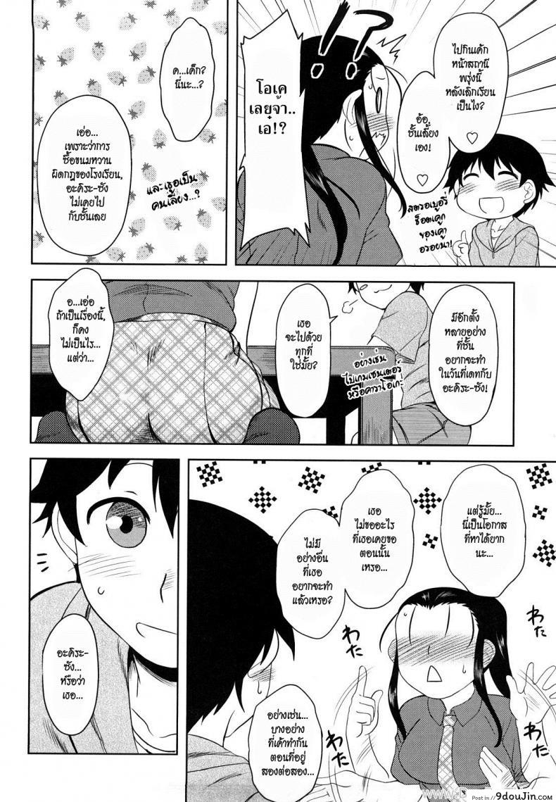 อ่านโดจิน คำขอร้องแด่เธอ [Dr.P] Ren’ai Stampede! Ch.6 – Begging Girlfriend หน้าที่ 4