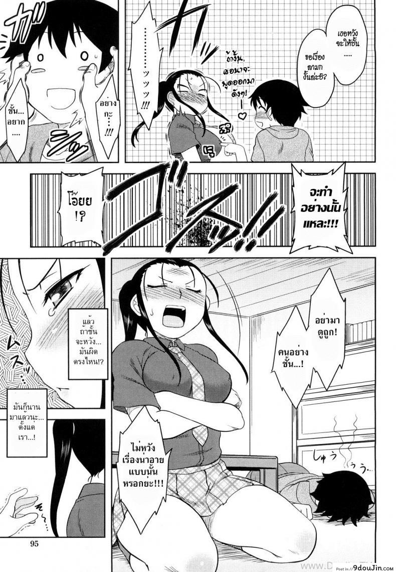 อ่านโดจิน คำขอร้องแด่เธอ [Dr.P] Ren’ai Stampede! Ch.6 – Begging Girlfriend แปลไทย หน้าที่ 5