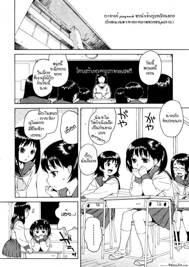 เรียนรู้รูสวาท [Jingrock] Hoken Shitsu