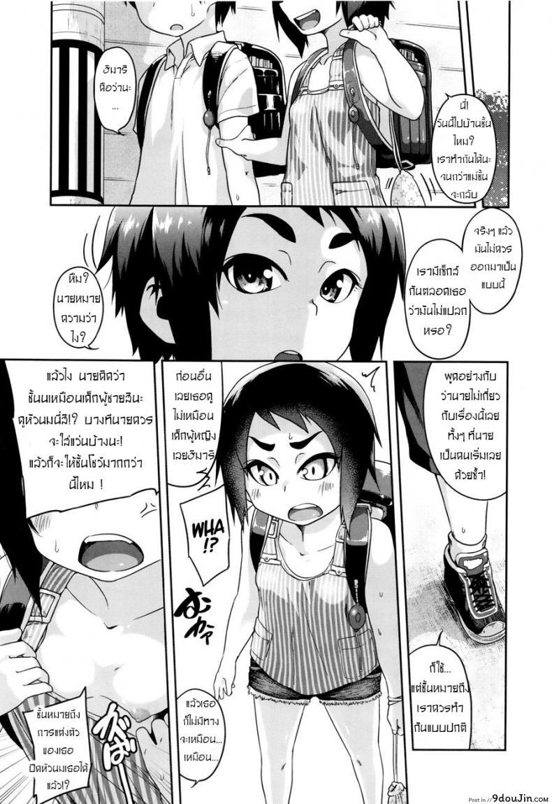 อ่านโดจิน ความสนใจ ใคร่ของสาวน้อย [Chiguchi Miri] Change The Wild แปลไทย หน้าที่ 7