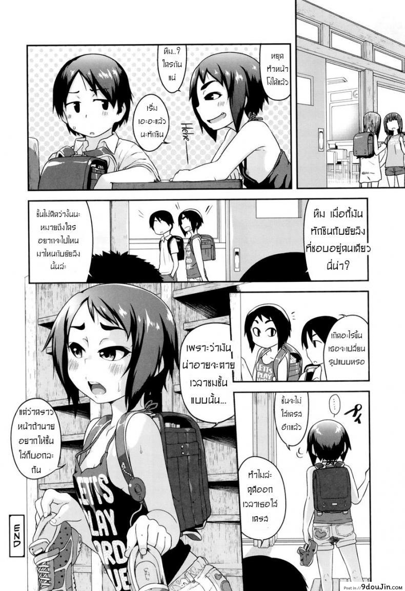 อ่านโดจิน ความสนใจ ใคร่ของสาวน้อย [Chiguchi Miri] Change The Wild แปลไทย หน้าที่ 20