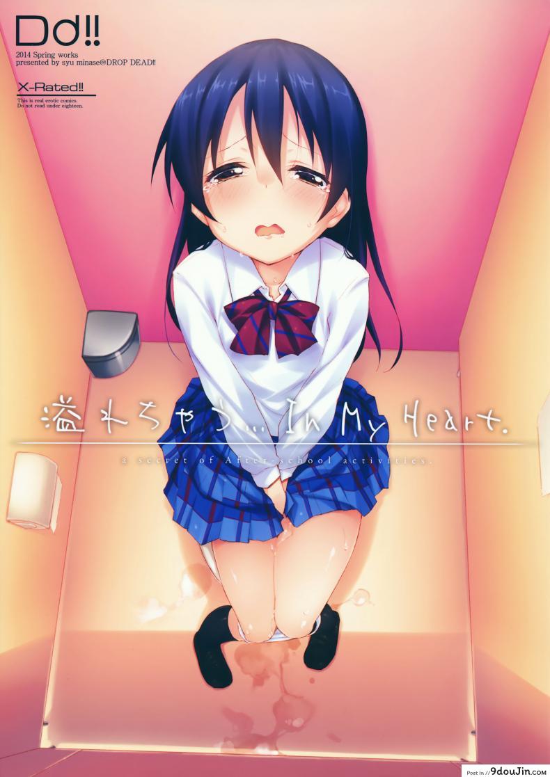 แอบตกเบ็ดในห้องน้ำ | [Minase Syu] Afurechau… In My Heart. Love Live!