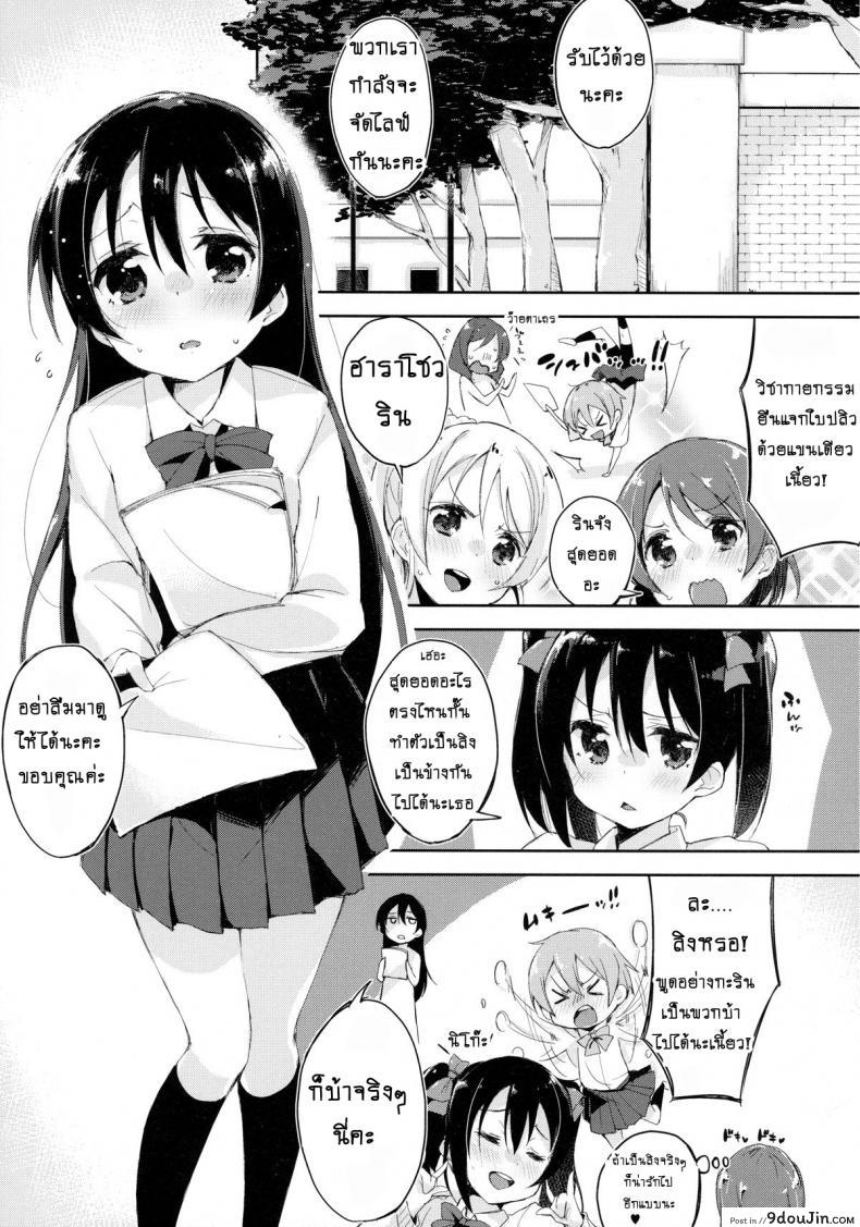 อ่านโดจิน แอบตกเบ็ดในห้องน้ำ [Minase Syu] Afurechau… In My Heart. Love Live! แปลไทย หน้าที่ 4