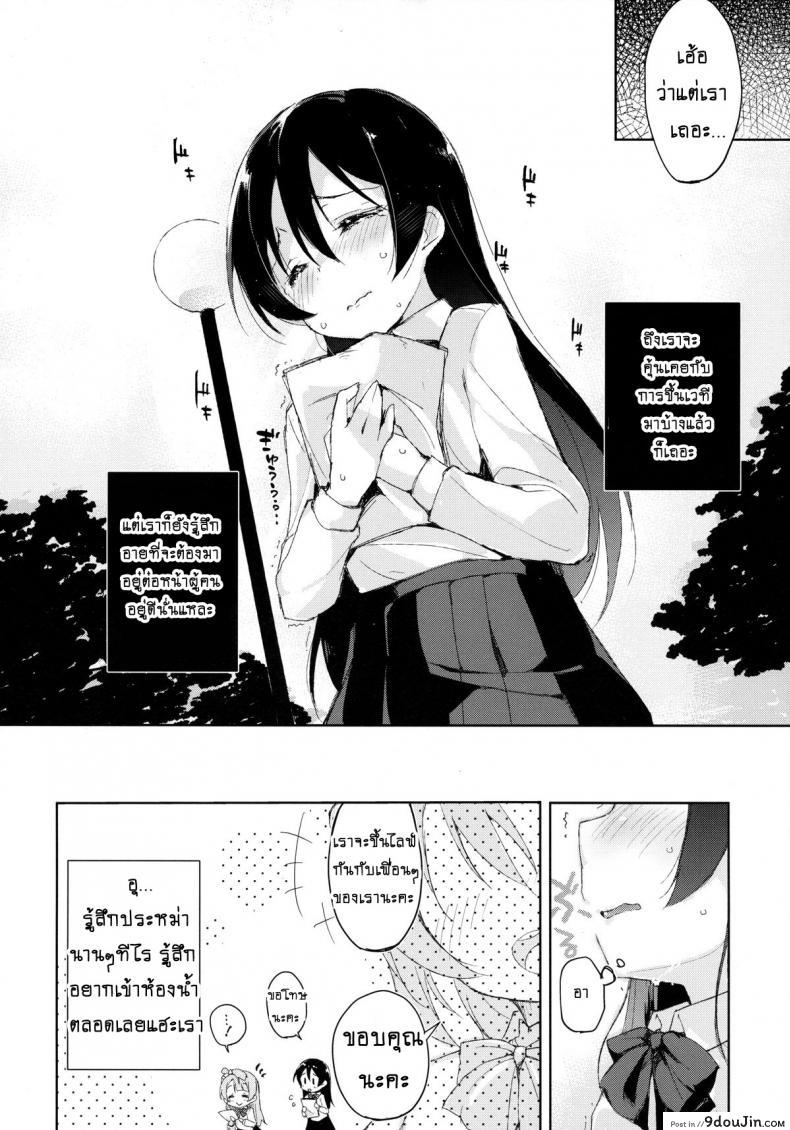 อ่านโดจิน แอบตกเบ็ดในห้องน้ำ [Minase Syu] Afurechau… In My Heart. Love Live! แปลไทย หน้าที่ 5