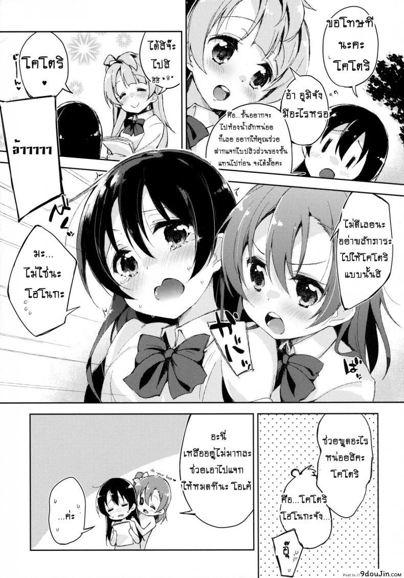 อ่านโดจิน แอบตกเบ็ดในห้องน้ำ [Minase Syu] Afurechau… In My Heart. Love Live! แปลไทย หน้าที่ 6