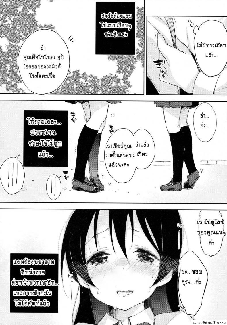 อ่านโดจิน แอบตกเบ็ดในห้องน้ำ [Minase Syu] Afurechau… In My Heart. Love Live! แปลไทย หน้าที่ 7