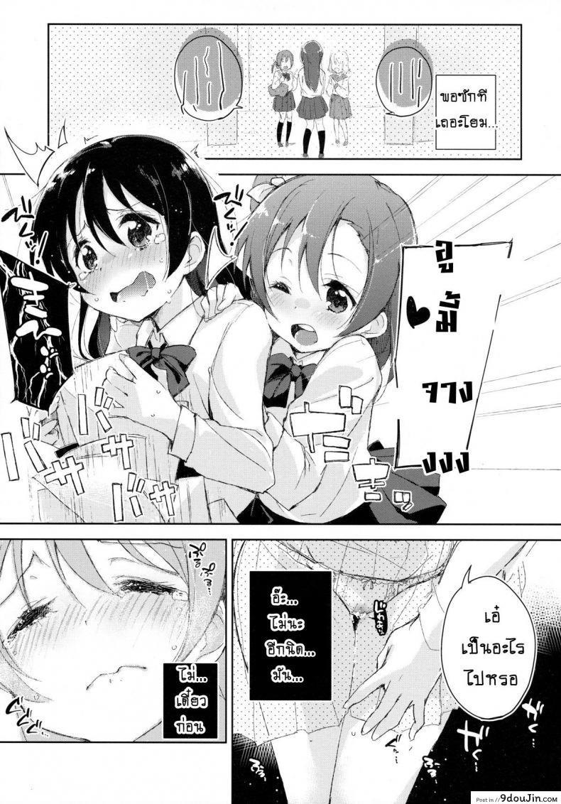 อ่านโดจิน แอบตกเบ็ดในห้องน้ำ [Minase Syu] Afurechau… In My Heart. Love Live! แปลไทย หน้าที่ 8