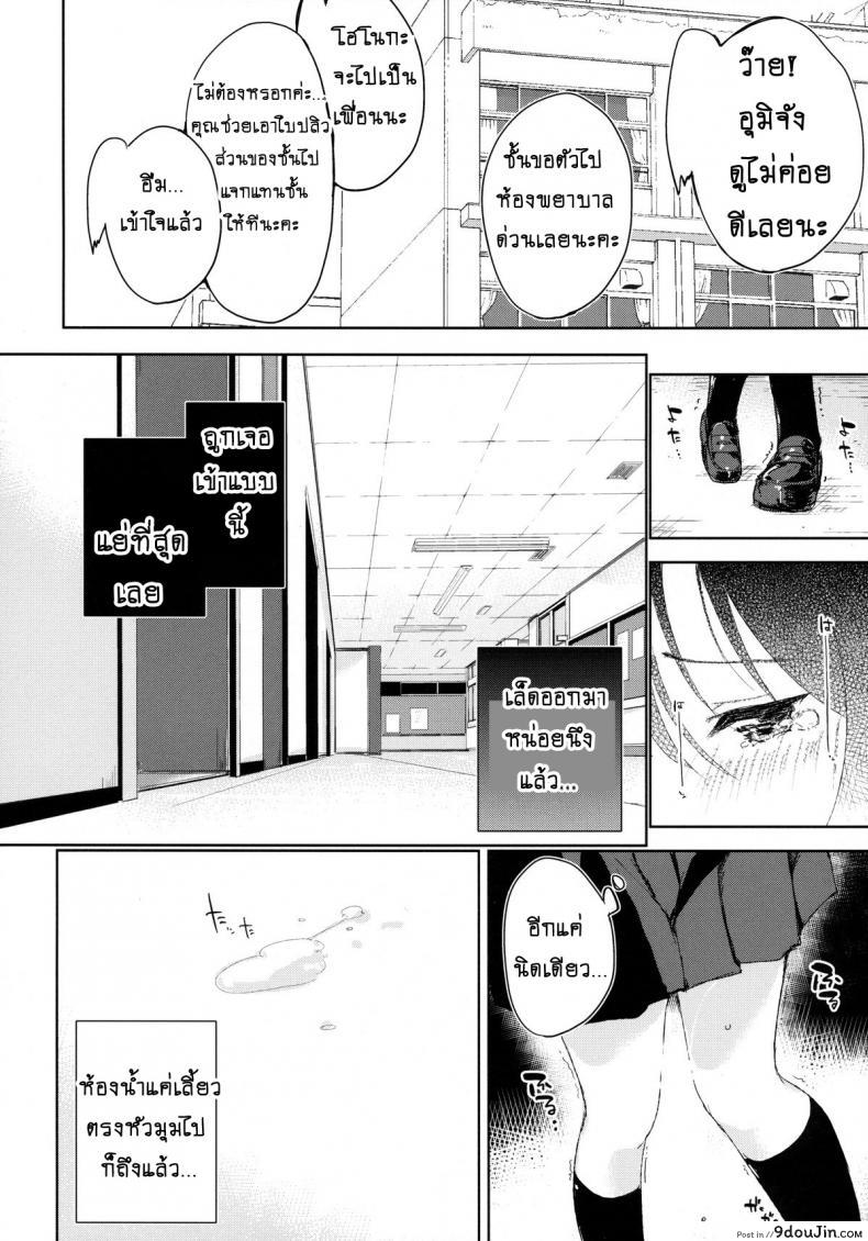 อ่านโดจิน แอบตกเบ็ดในห้องน้ำ [Minase Syu] Afurechau… In My Heart. Love Live! แปลไทย หน้าที่ 9