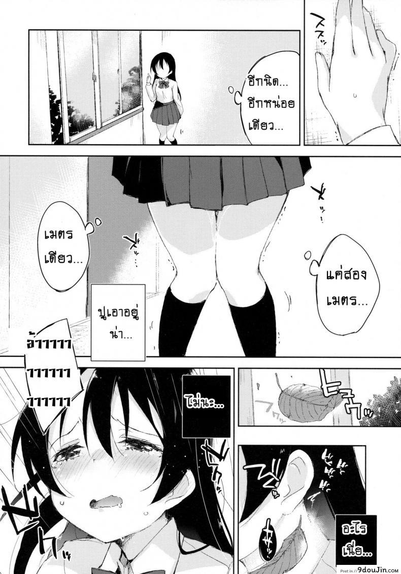 อ่านโดจิน แอบตกเบ็ดในห้องน้ำ [Minase Syu] Afurechau… In My Heart. Love Live! แปลไทย หน้าที่ 11
